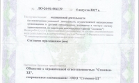 Диагностический центр Стомион 3Д