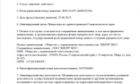 Центр ЭКО Ставрополь