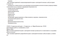 Клиника IV-терапии на Мира