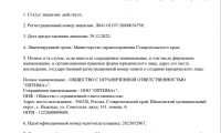 Оптима плюс