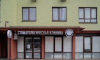 Стоматология Мир Улыбки