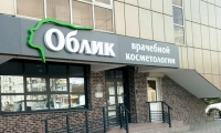 Клиника Облик